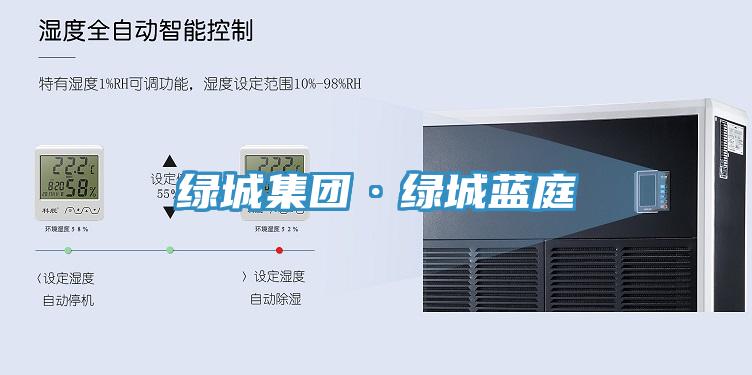 綠城集團·綠城藍庭