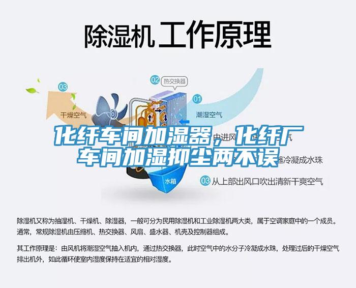 化纖車間加濕器，化纖廠車間加濕抑塵兩不誤