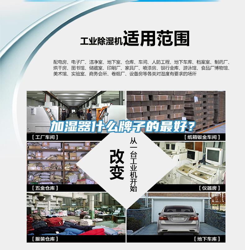 加濕器什么牌子的最好？