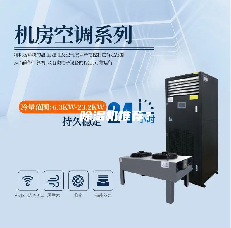 除濕機(jī)推薦？