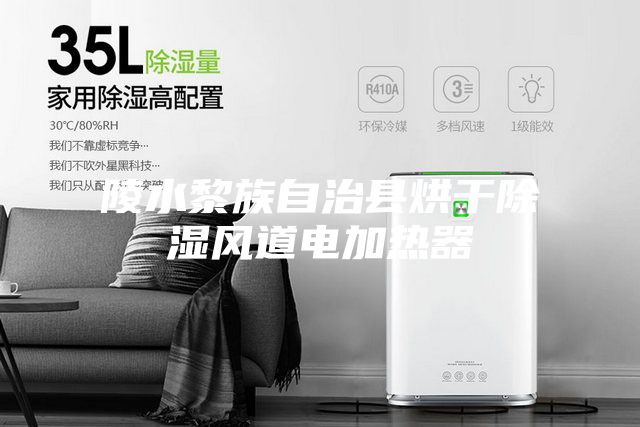 陵水黎族自治縣烘干除濕風道電加熱器