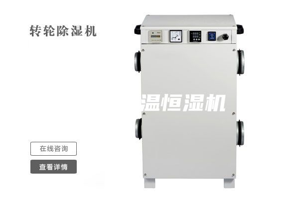 酒柜恒溫恒濕機(jī)