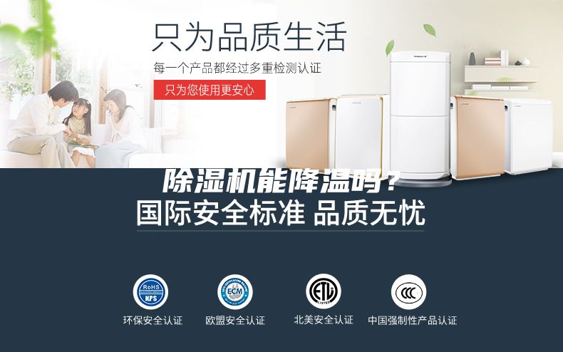 除濕機能降溫嗎？