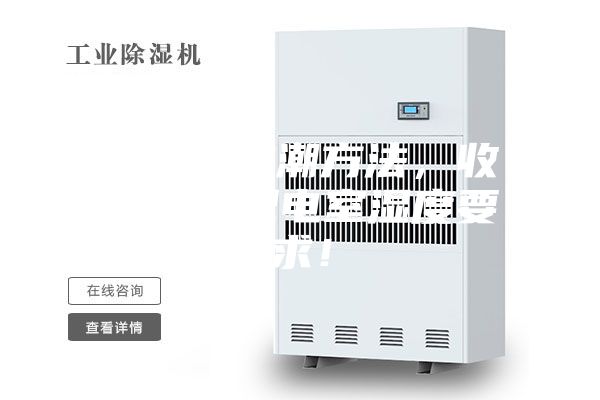 配電房防潮方法，收下這份配電室濕度要求！
