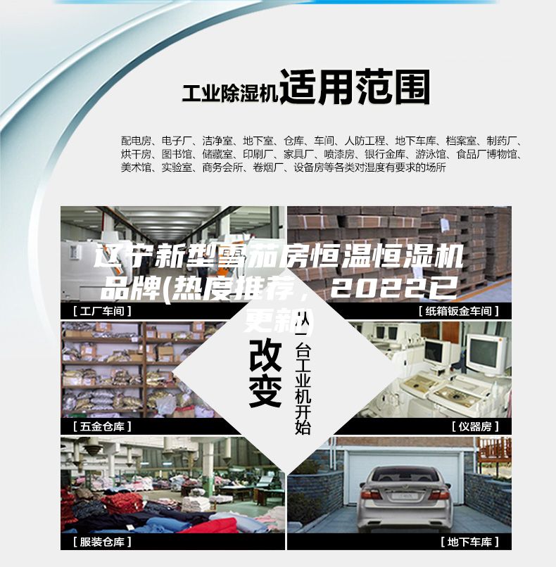 遼寧新型雪茄房恒溫恒濕機(jī)品牌(熱度推薦，2022已更新)