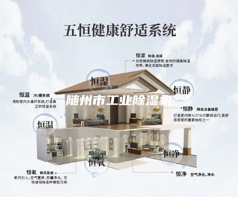隨州市工業(yè)除濕機