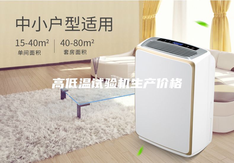 高低溫試驗機(jī)生產(chǎn)價格